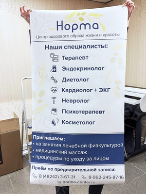 Постер 77х149см для медицинского центра ЗОЖ «Норма» — фото 1