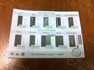 Листовки А6 «Двери дёшево» — фото 3