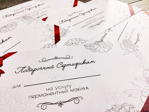 Сертификат «Перманентный макияж» — фото 5