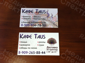 Визитка «Кафе Taus» — фото 2