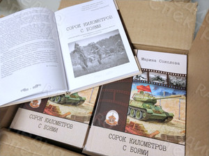 Книга А5 твердый переплет «Сорок километров с боями» Соколовой М.Н. — фото 1