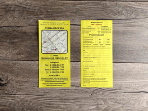 Листовка-направление в медицинский центр «МРТ Плюс» 2021 год — фото 2