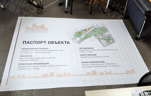 Баннер-паспорт объекта 2х1,5м «Бежецкий верх» — фото 1