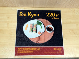 Меню-постеры для световых вывесок кафе «ФО ВИ Вкусный Ханой» — фото 4