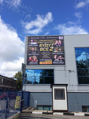 Баннер рекламный для концерта-дискотеки «БУДУТ ВСЕ-2» — фото 2