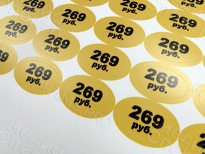 Наклейки-ценники формы ЭЛЛИПС «269 руб.» — фото 1