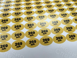 Наклейки-ценники формы ЭЛЛИПС «269 руб.» — фото 2