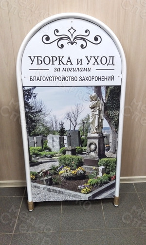 Штендер арочный «Цветы, Благоустройство захоронений» — фото 6