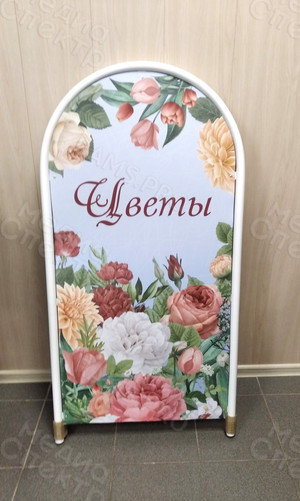 Штендер арочный «Цветы, Благоустройство захоронений» — фото 1