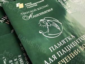 Буклет А4 «Лечение боли» — фото 5