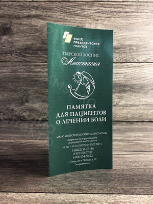 Буклет А4 «Лечение боли» — фото 1