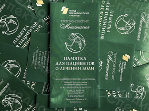 Буклет А4 «Лечение боли» — фото 6