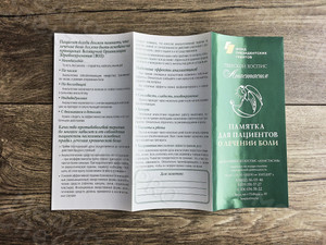 Буклет А4 «Лечение боли» — фото 3