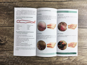 Буклет А4 «Пролежни» — фото 2