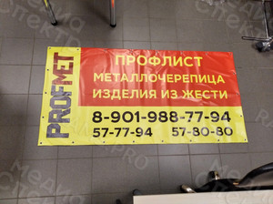 Баннер с логотипом для производственной компании «ПРОФМЕТ» — фото 1