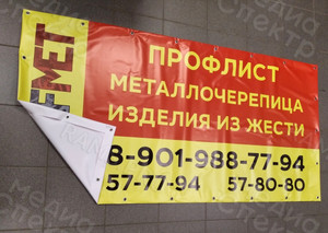 Баннер с логотипом для производственной компании «ПРОФМЕТ» — фото 2