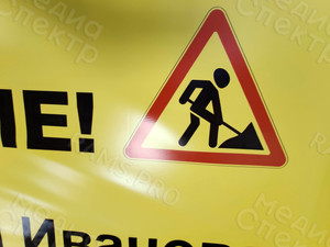 Баннеры-дорожные указатели 2х1,5м «Ведутся работы» — фото 5