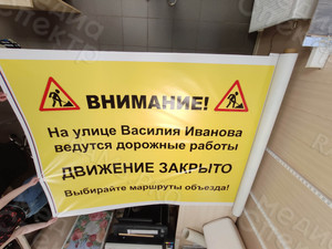 Баннеры-дорожные указатели 2х1,5м «Ведутся работы» — фото 1