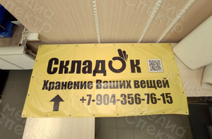 Баннеры-указатели со стрелкой «СКЛАДОК» — фото 1