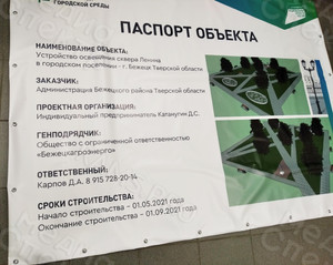 Баннер-паспорт объекта «Освещение сквера Ленина в г. Бежецк» — фото 1