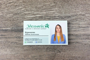 Визитка личная для сотрудника магазина «Эдельвейс» — фото 1