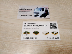 Визитка для строительной компании СК «Проспект» — фото 1
