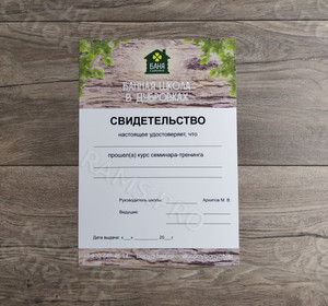 Свидетельство А4 «Банная школа в Дубровках» — фото 2