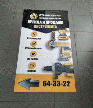 Наклейки на штендер «СТРОЙСЕРВИС» — фото 1