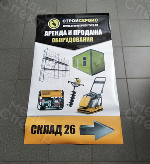 Наклейки на штендер «СТРОЙСЕРВИС» — фото 3