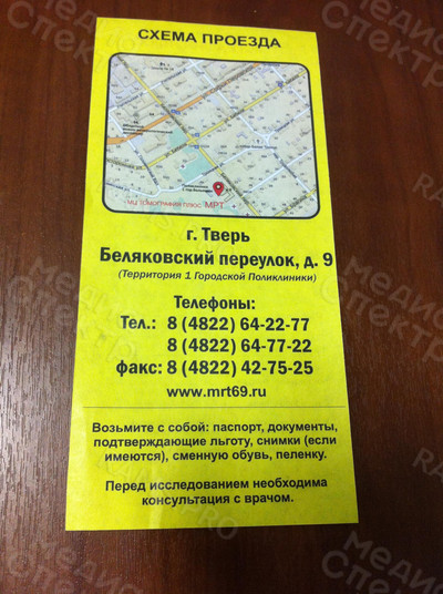 Флаер 99х210мм МЦ «Томография плюс» — фото