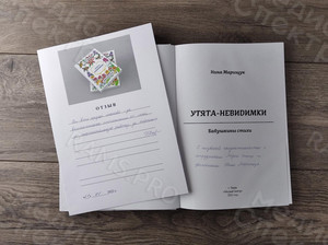 Книга стихов для детей «Утята-невидимки» формат А4, твердая обложка — фото 3