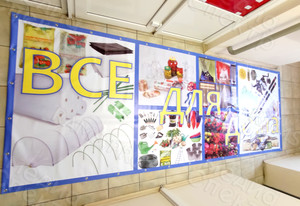 Баннер рекламный для магазина «Все для дома» — фото 1