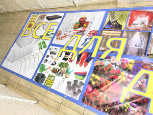 Баннер рекламный для магазина «Все для дома» — фото 2