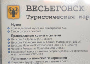 Стенд - Туристическая карта г. Весьегонск — фото 4