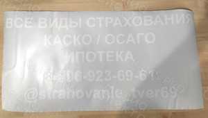 Наклейка на автостекло 60х28см «ОСАГО/КАСКО» — фото 1