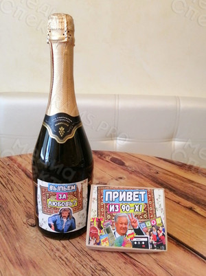 Наклейки на бутылки и коробки «Сюрприз из 90-х» — фото 1