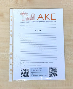 Бланк А4 – отзыв клиентов строительной компании «АКС» — фото 3