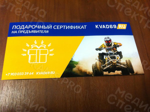 Подарочный сертификат «KVAD69» — фото 1