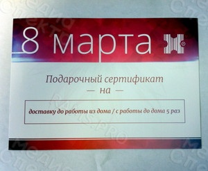 Подарочный сертификат «8 марта» — фото 1