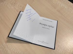 Книга стихов «Внутри сердца» — фото 2