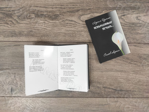 Сборник стихов «Невыразимая печаль» формат А6 — фото 5