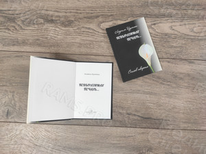 Сборник стихов «Невыразимая печаль» формат А6 — фото 3