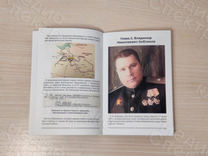 Книга А5 «История братьев Кобликовых и их семьи» — фото 3