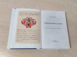 Сборник увлекательных рассказов «Непридуманные истории» — фото 9