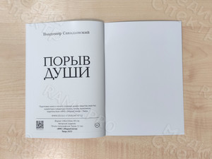 Сборник авторских стихов «Порыв души» — фото 4