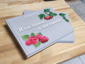 Альбом истории семьи «И калинка, и малинка». Генограмма семейного древа — фото 1