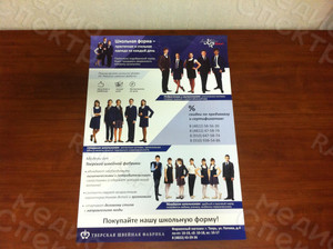 Плакат «Тверская швейная фабрика: школьная форма» — фото 1