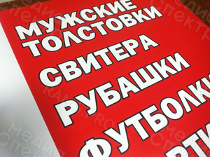 Плакат «Магазин Мегаполис: Мужская одежда» — фото 2