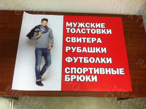 Плакат «Магазин Мегаполис: Мужская одежда» — фото 1