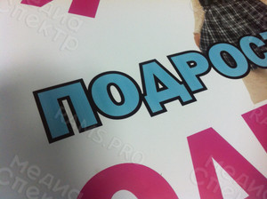 Плакат «Магазин Мегаполис: Детская одежда» — фото 3